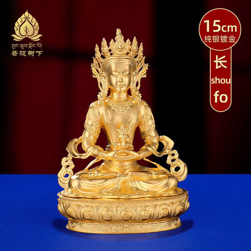 长寿佛无量寿智如来佛像S999纯银镀金长寿佛家居佛像摆件15cm