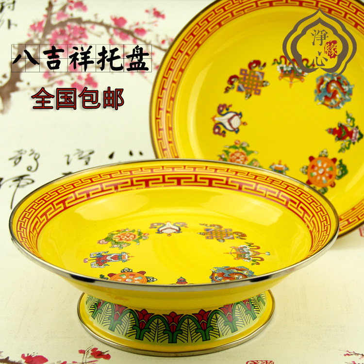 藏族用品八吉祥高底托盘 藏式佛堂供果盘 搪瓷佛堂供盘糖果盘包邮
