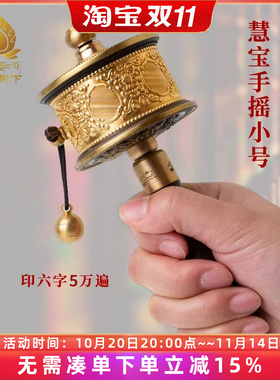 慧宝铜制手摇金转筒檀木手柄转金简轮转轮经筒藏式转金桶小号