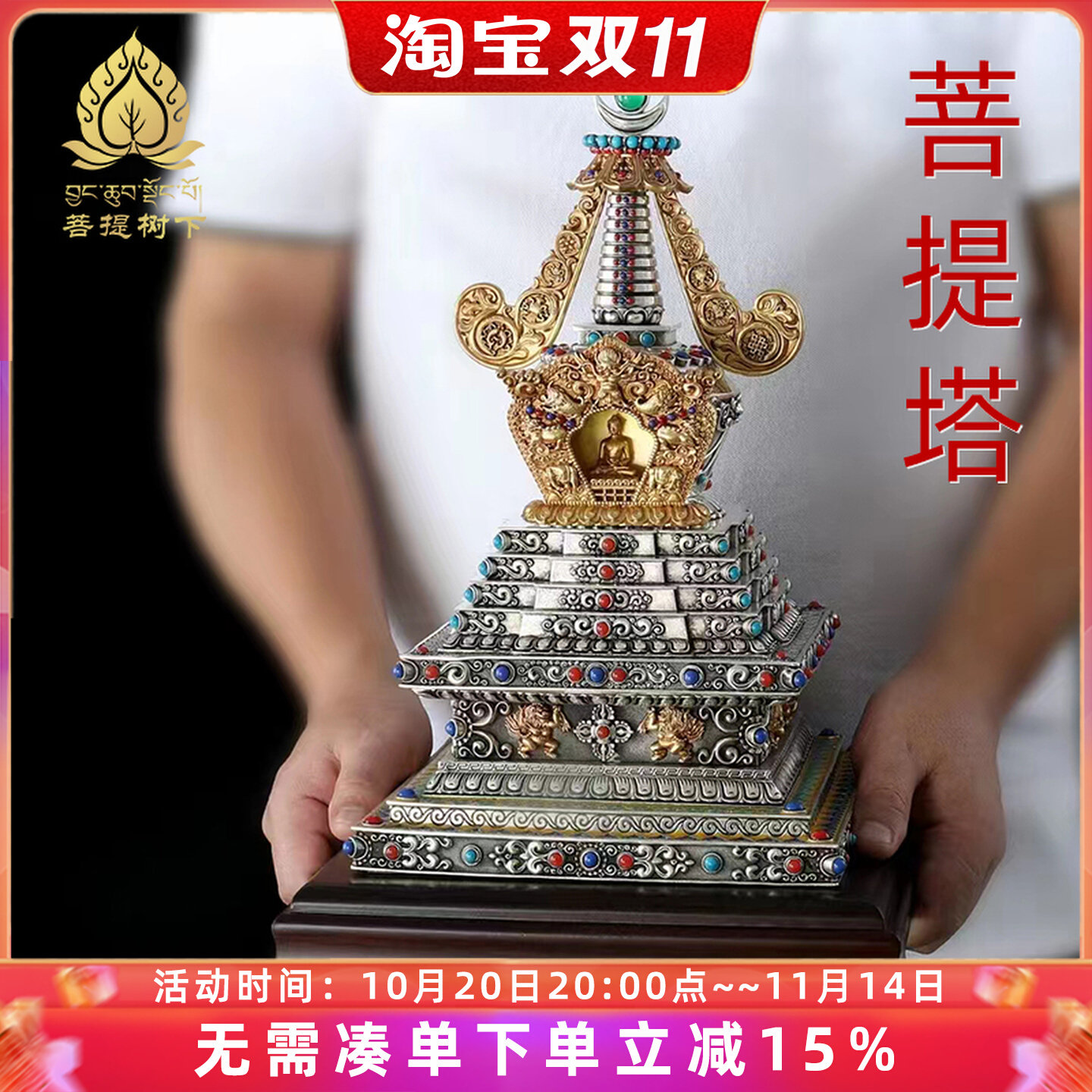 铜菩提塔摆件镶嵌宝石宝塔可装臧如来八塔桌面摆件高36cm