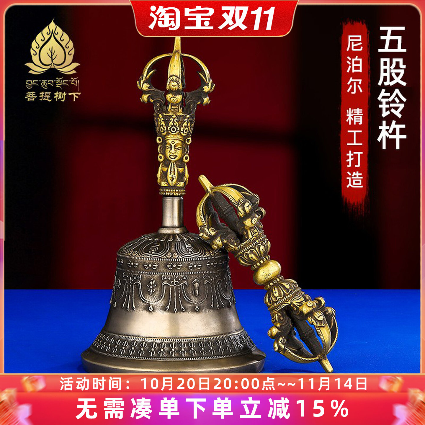 五股金刚铃杵尼泊尔手工铜做旧铃铛供修金刚杵供具手摇铃