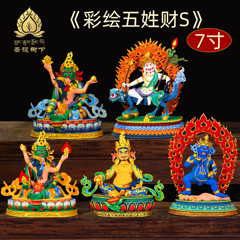 彩绘铜五姓财神黄黑白绿红财神尼泊尔工艺室内家用精工铜佛像摆件