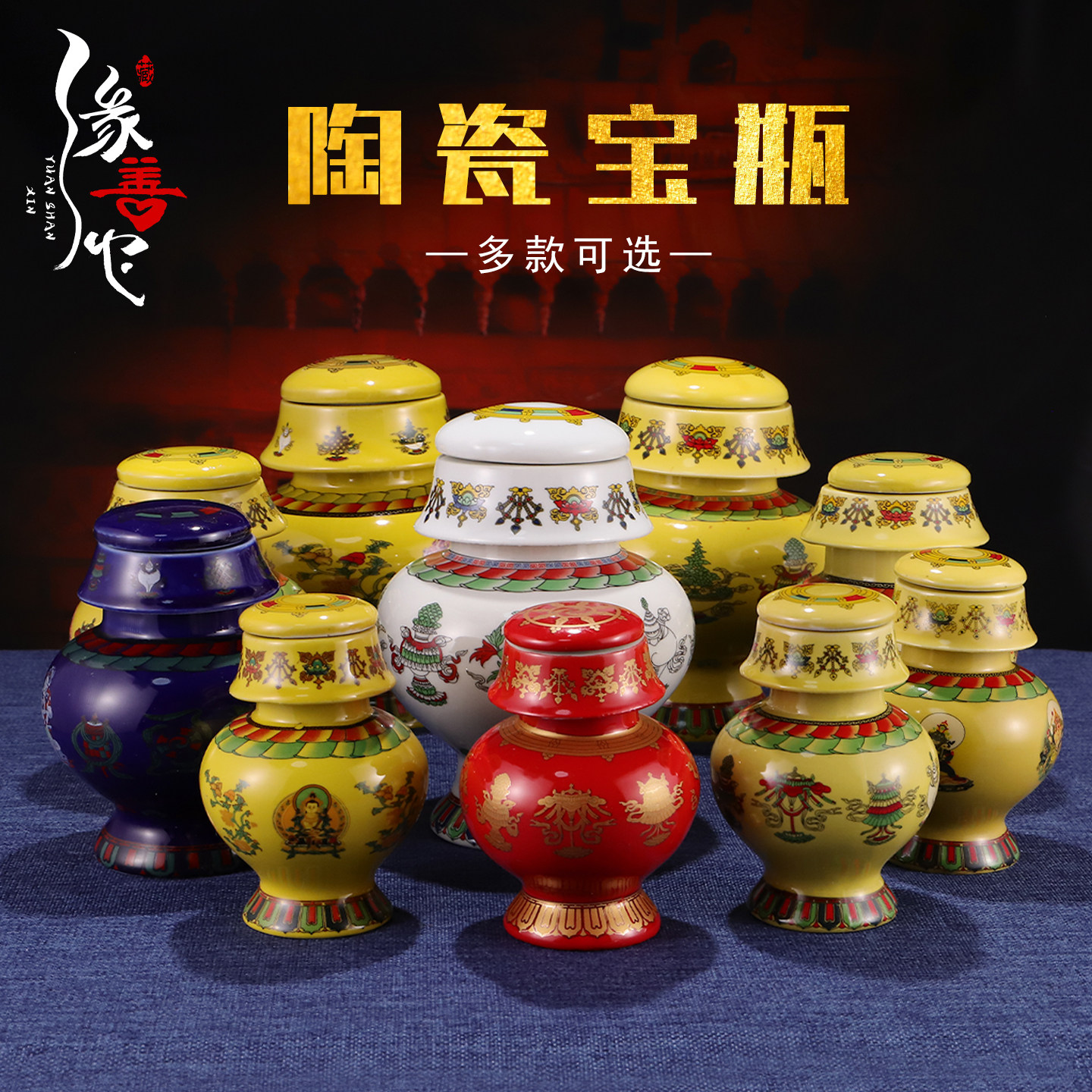 藏式陶瓷地藏王龙王八吉祥宝瓶/佛堂供品摆件多款可选静物装饰
