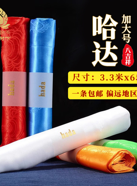 五色八吉祥哈达柔软藏族饰品汽车挂饰男女礼仪献哈达3.3米x65cm