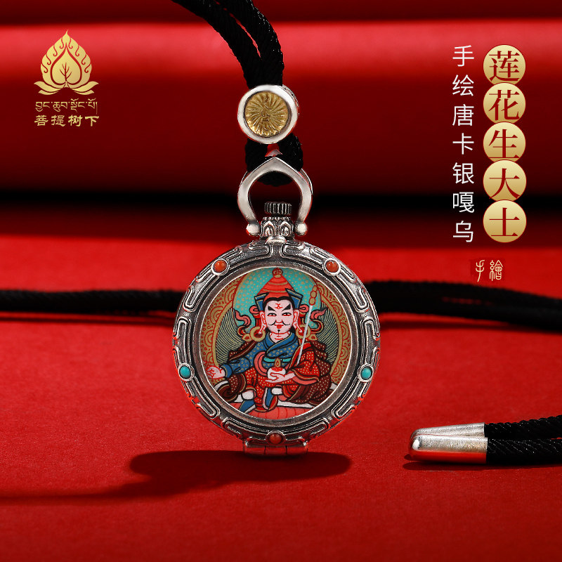 S925纯银镀金唐卡莲花生大士唐卡莲花大师佛像嘎乌盒吊坠手工绘制