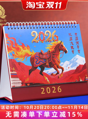 2026年藏历台历日历阴历农历佛历桌面摆件创意日历办公室桌面摆件