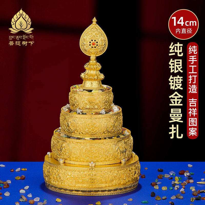 供修曼扎盘S990纯银镀金三十七堆手工曼扎家用37堆曼茶罗大号14cm