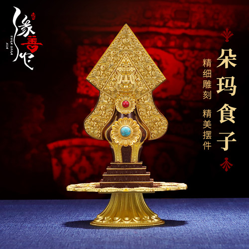 藏式三根本总集朵玛电镀金色F堂供品可拆分摆件已祝福装Z
