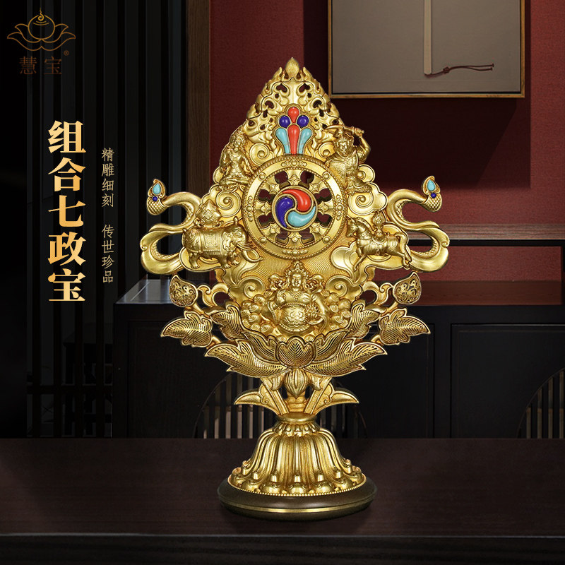 慧宝轮王七政宝组合纯黄铜七珍西藏传统密宗精致贡具供品摆件