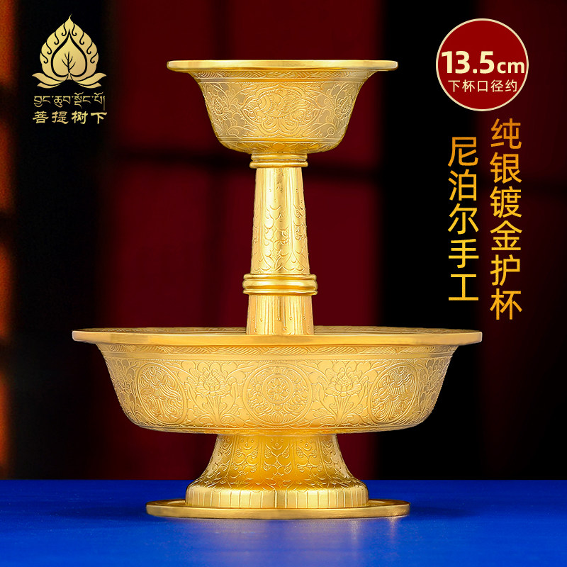 S990纯银镀金护法杯尼泊尔手工八吉祥供杯供具供护法杯大号13.5cm