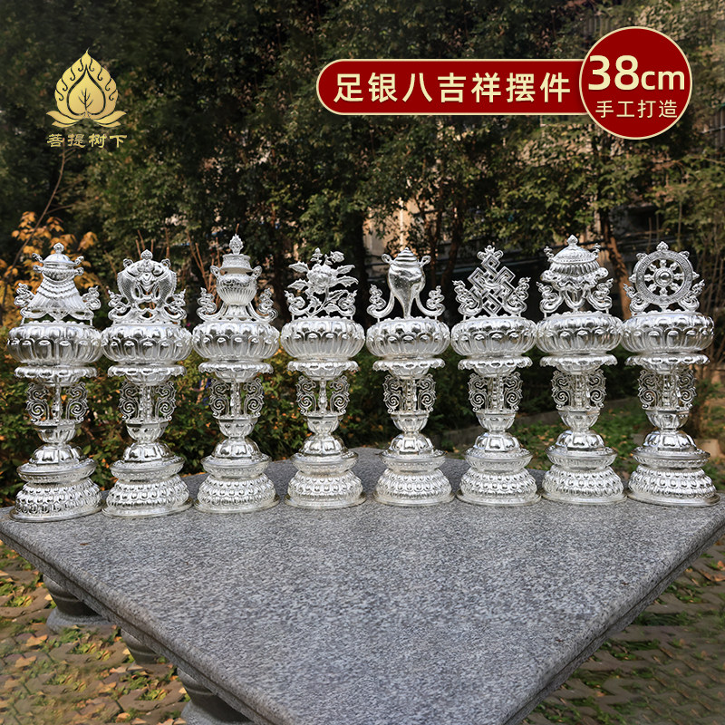 西藏藏式吉祥八宝摆件纯银八吉祥摆件超大号供寺院缘起物38.5cm
