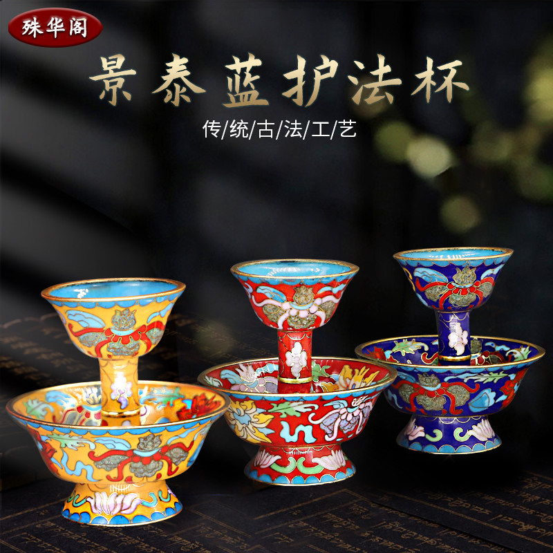 八吉祥景泰蓝（珐琅）抛光护法杯/供杯/大号/中号/小号