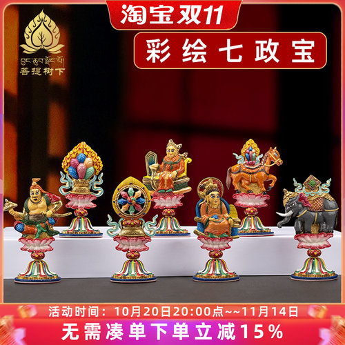 尼泊尔工艺铜彩绘轮王七政宝摆件轮王七宝七珍宝藏式摆件11.5cm