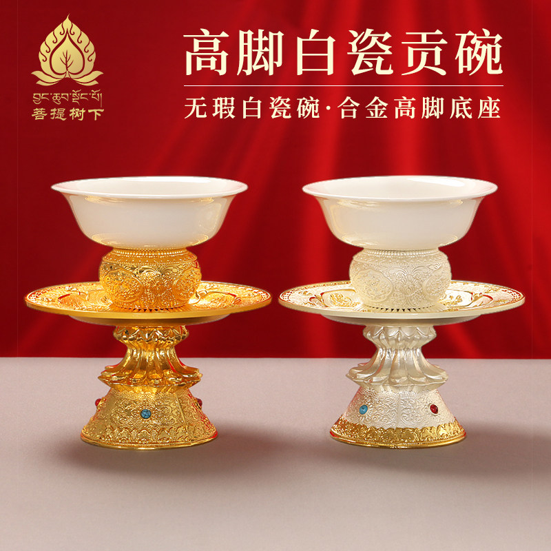 藏式供盘高脚供碗八吉祥佛前供斋水果盘贡盘白瓷八宝托盘供水摆件