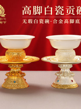 藏式供盘高脚供碗八吉祥佛前供斋水果盘贡盘白瓷八宝托盘供水摆件