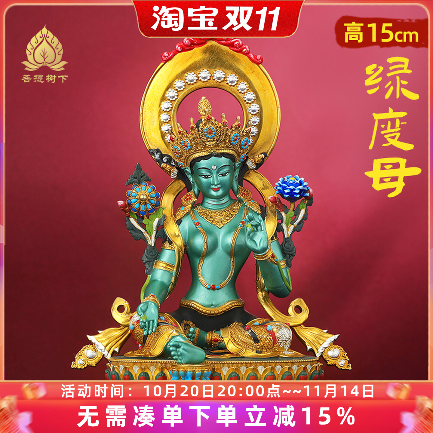 尼泊尔工艺绿度母彩绘铜佛像摆件藏式绿度母菩萨铜像手工錾刻15cm