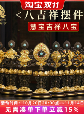 藏传八吉祥摆件全套铜家用供具摆件大号中小号铜镀金吉祥八宝摆件