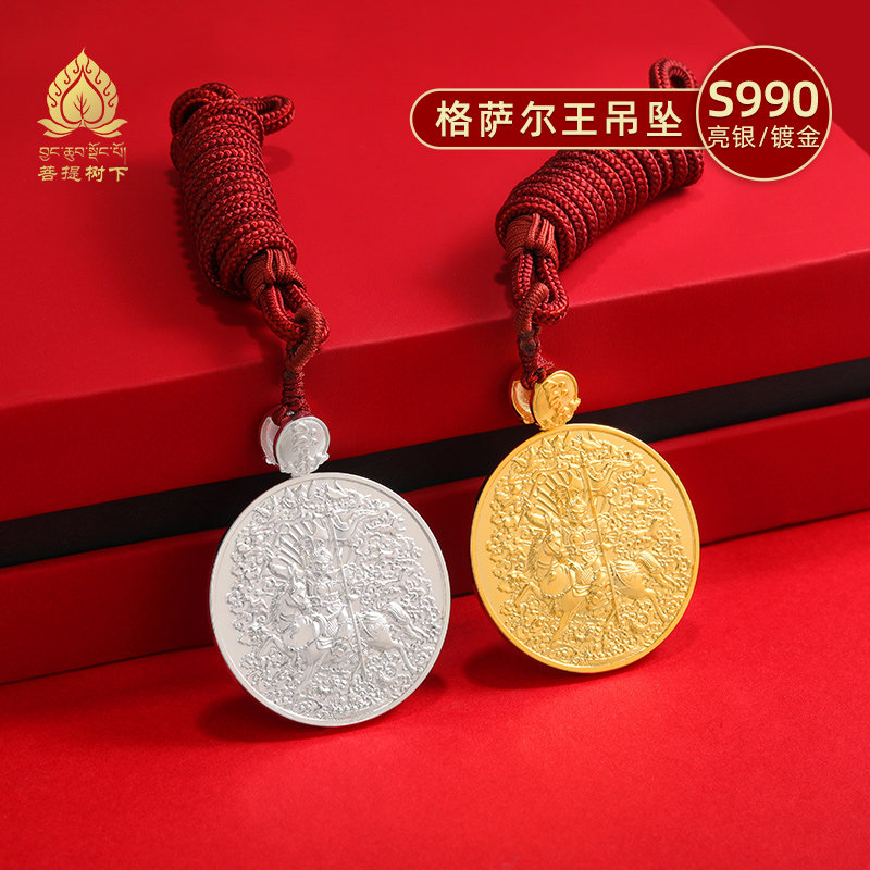 s990纯银镀金格萨尔王轮吊牌吊坠藏式挂件项链随身项坠配件配饰