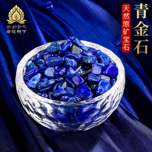 天然青金石供曼扎宝石修曼达盘七宝石天然散装青金石50g