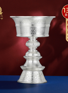 酥油灯座S990纯银手工八吉祥居家供具大全酥油长明供灯座大号13cm