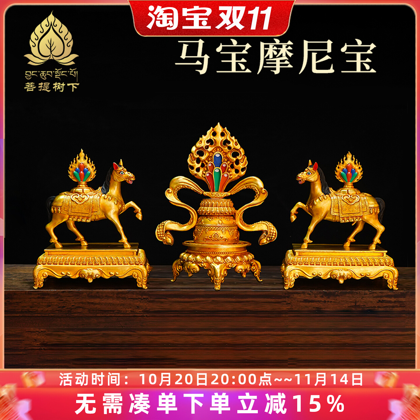 尼泊尔工艺铜鎏金马宝摩尼宝镶嵌珠宝室内家用桌面铜制摆件九寸