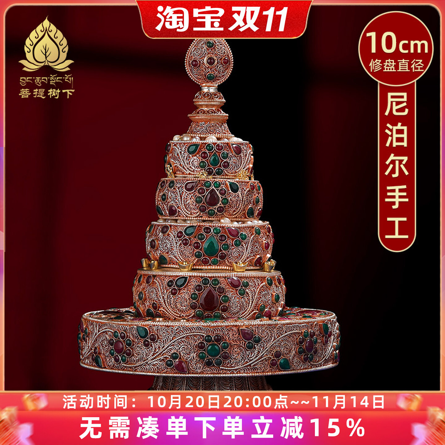 尼泊尔掐丝曼扎盘全套藏式供具镶宝石铜鎏银曼茶盘供曼茶罗10.5cm