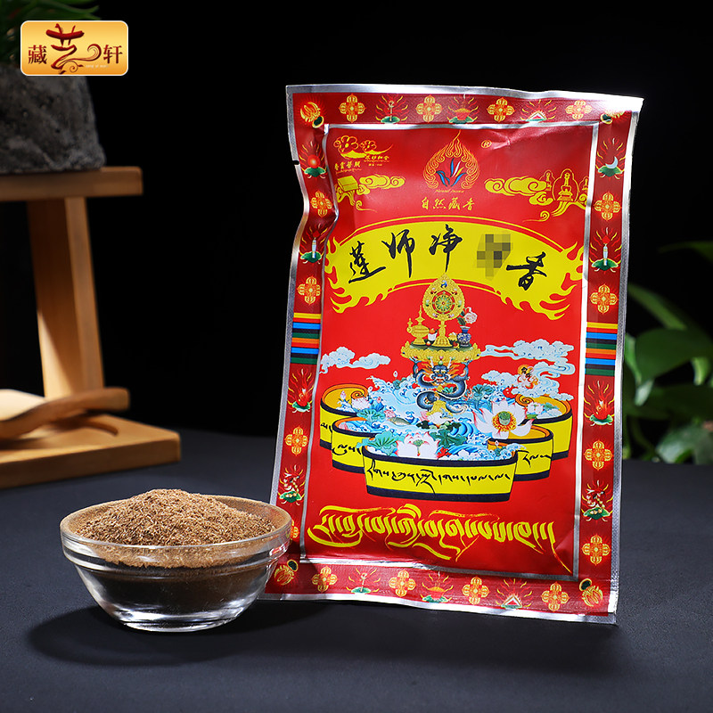 莲师民族香密宗藏香粉民族用品增上吉祥熏香供佛香薰粉礼佛熏香粉图片