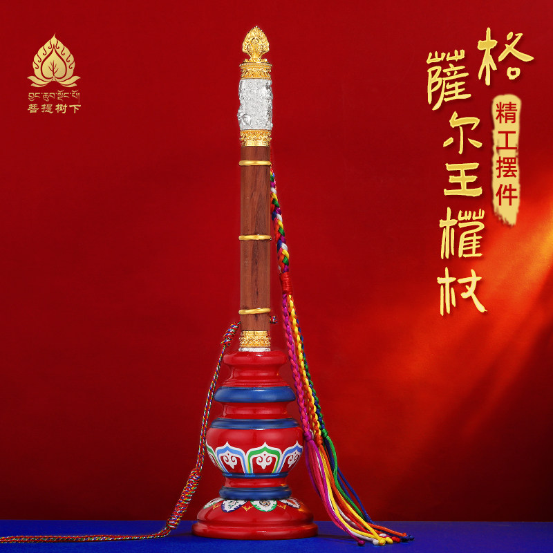 格萨尔王权杖诸事成就心想事成如意权杖马鞭权杖摆件装饰禅意摆件