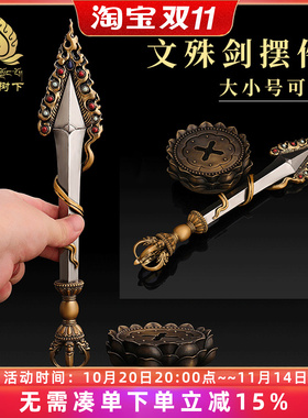 藏式尼泊尔工艺黄铜文殊剑摆件文殊智慧剑带底座金刚杵一套大小号