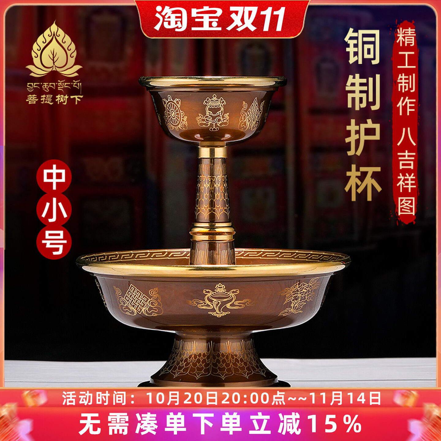 印度护法杯八吉祥雕花供具用品家用铜护法杯小号供护法杯9.5cm