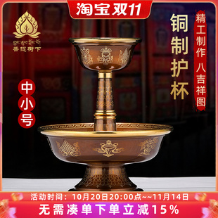 印度护法杯八吉祥雕花供具用品家用铜护法杯小号供护法杯9.5cm