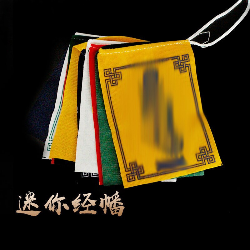 迷你经幡36/56/90cm五色旗经旗西藏民族风马旗龙达观音六字大明咒