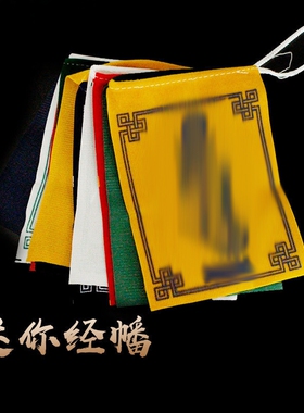 迷你经幡36/56/90cm五色旗经旗西藏民族风马旗龙达观音六字大明咒