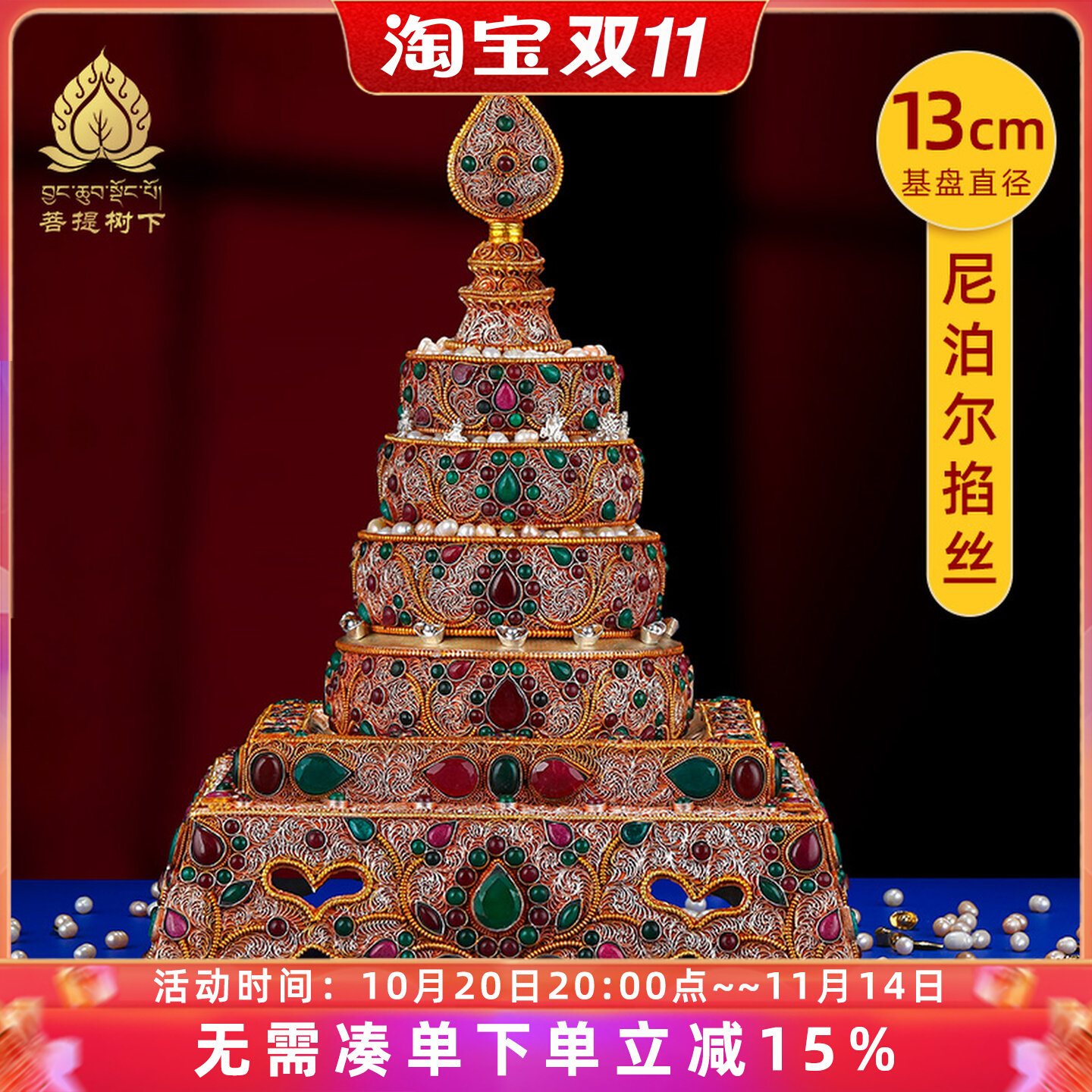 尼泊尔铜鎏银曼扎盘纯手工掐丝曼茶盘家用曼茶罗中号铜蔓扎13cm