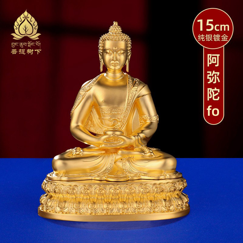 阿弥陀佛S999纯银镀金佛像家用摆件居家供奉无量光佛大号15cm