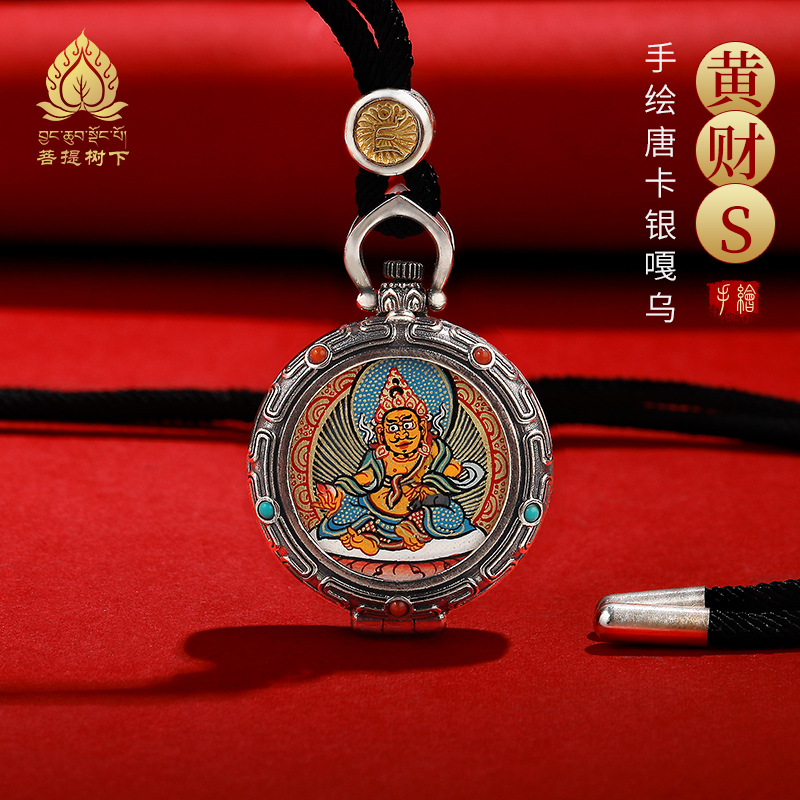 S925纯银镀金唐卡手绘黄财神唐卡嘎乌盒藏式民族风嘎乌随身饰品
