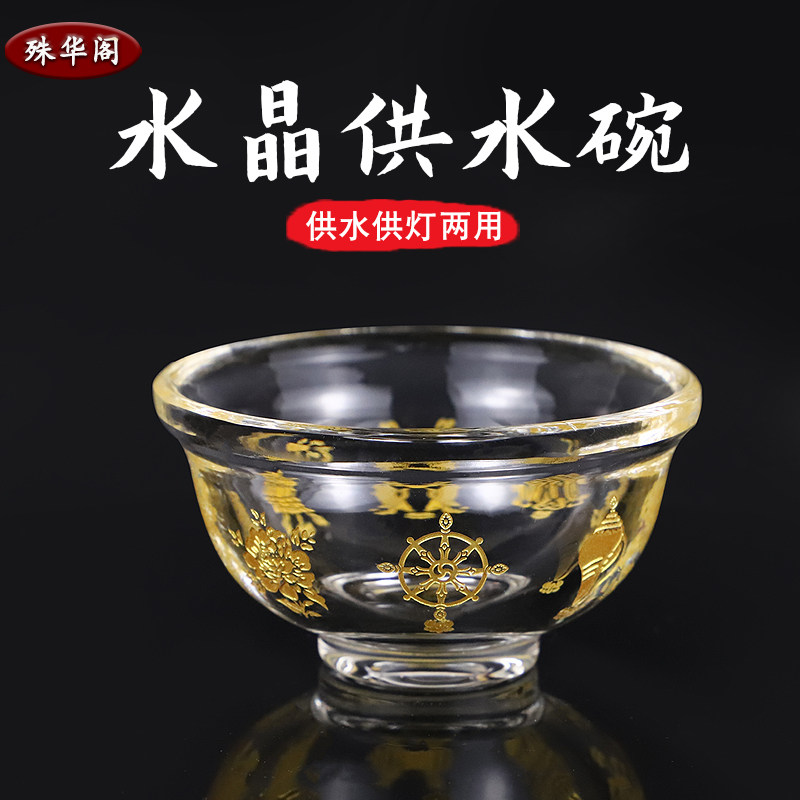 供水杯供佛杯水晶玻璃碗八吉祥描金纯色玻璃佛堂家用供佛碗