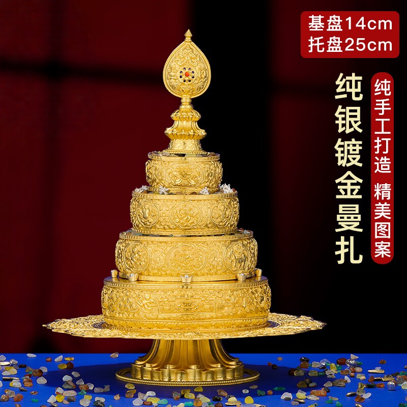 曼扎盘全套S990纯银镀金三十七堆手工曼扎盘整套大号14cm