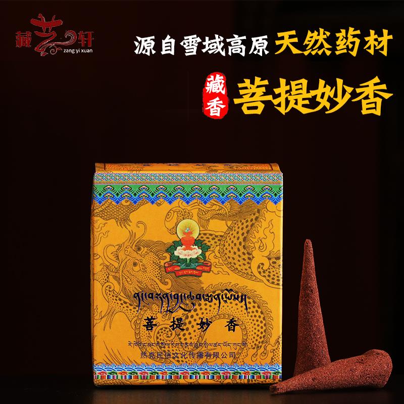 食子烟供塔香藏传佛教用品菩提妙香熏香西藏家用天然手工供佛香薰|msdalam kategori Care pembersih/tuala wanita/kertas/Aromatherapy, Aromatherapy Products, aroma Spice - dari Buy2taobao.com untuk memberikan perkhidmatan ejen Taobao profesional membeli