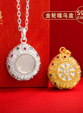 S925纯银镀金金轮嘎乌盒吊坠藏式民族风可打开情侣镂空透明凸吊坠