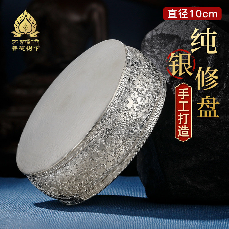 S990银曼扎盘修盘手工平纹八吉曼扎修盘曼茶盘底盘曼扎盘基盘10cm