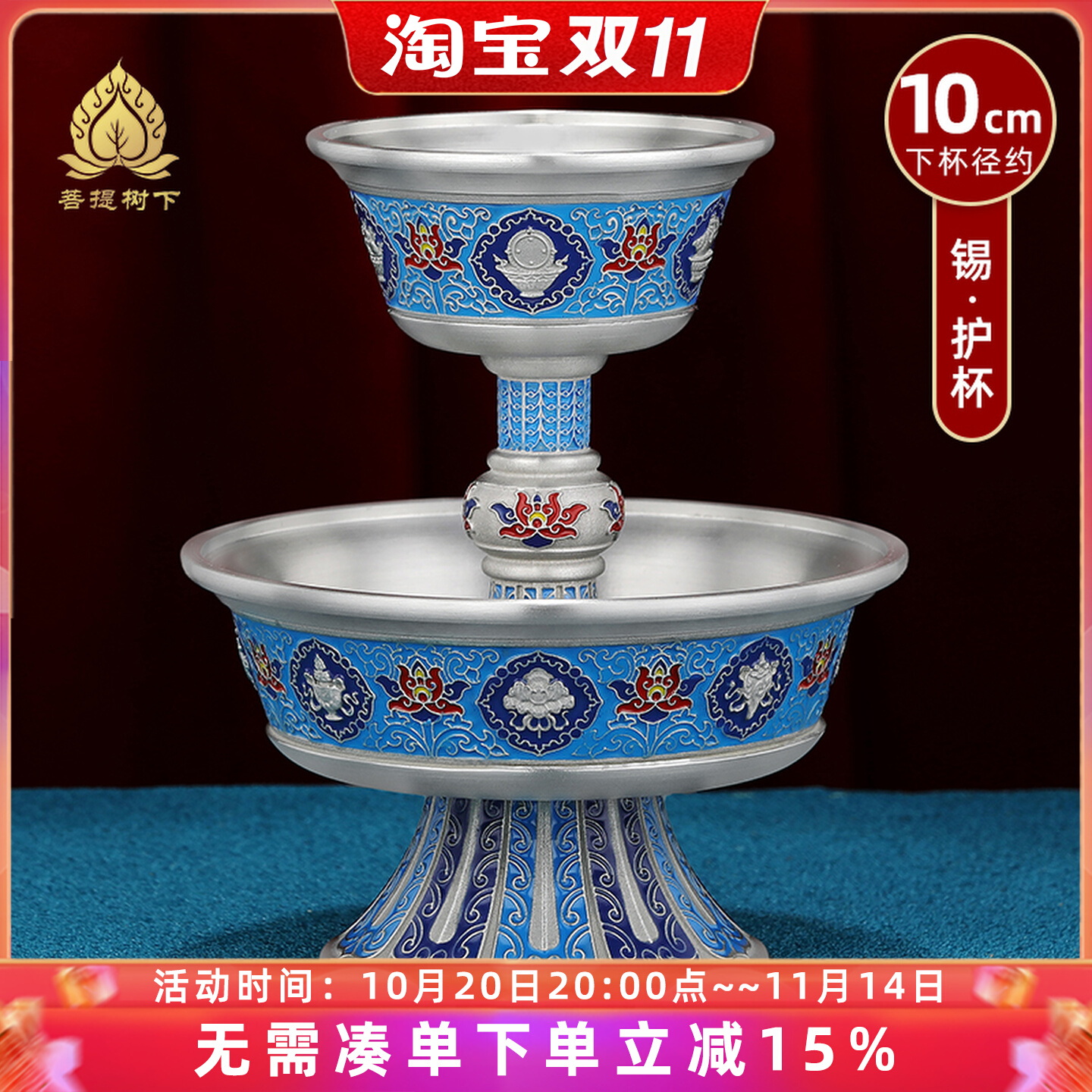 彩绘锡制护法杯八吉祥雕花藏式家用护法杯供酒杯供奉贡杯摆件