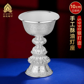 S990纯银酥油灯座手工八吉祥酥油长明灯家用供奉供灯银灯座10cm