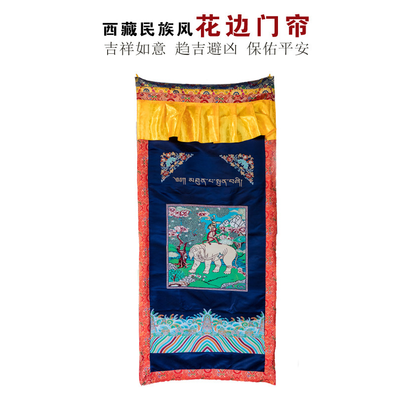 尼泊尔纯手工刺绣藏式隔断门帘西藏民族风八吉祥布艺挂帘195*90cm