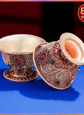 尼泊尔手工掐丝供水碗镶宝石铜鎏银供水杯藏式供杯单只小号8cm