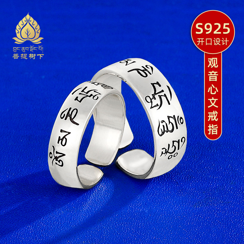 S925纯银戒指观音心文开口款流行饰品男女银戒指大小号可选