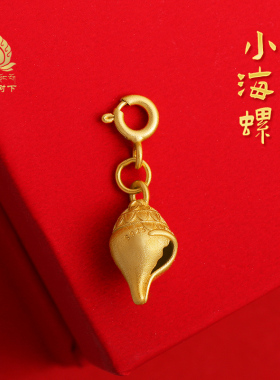 S925纯银镀金空心海螺s吊坠藏式文玩卡子手串diy配饰项坠迷你吊坠