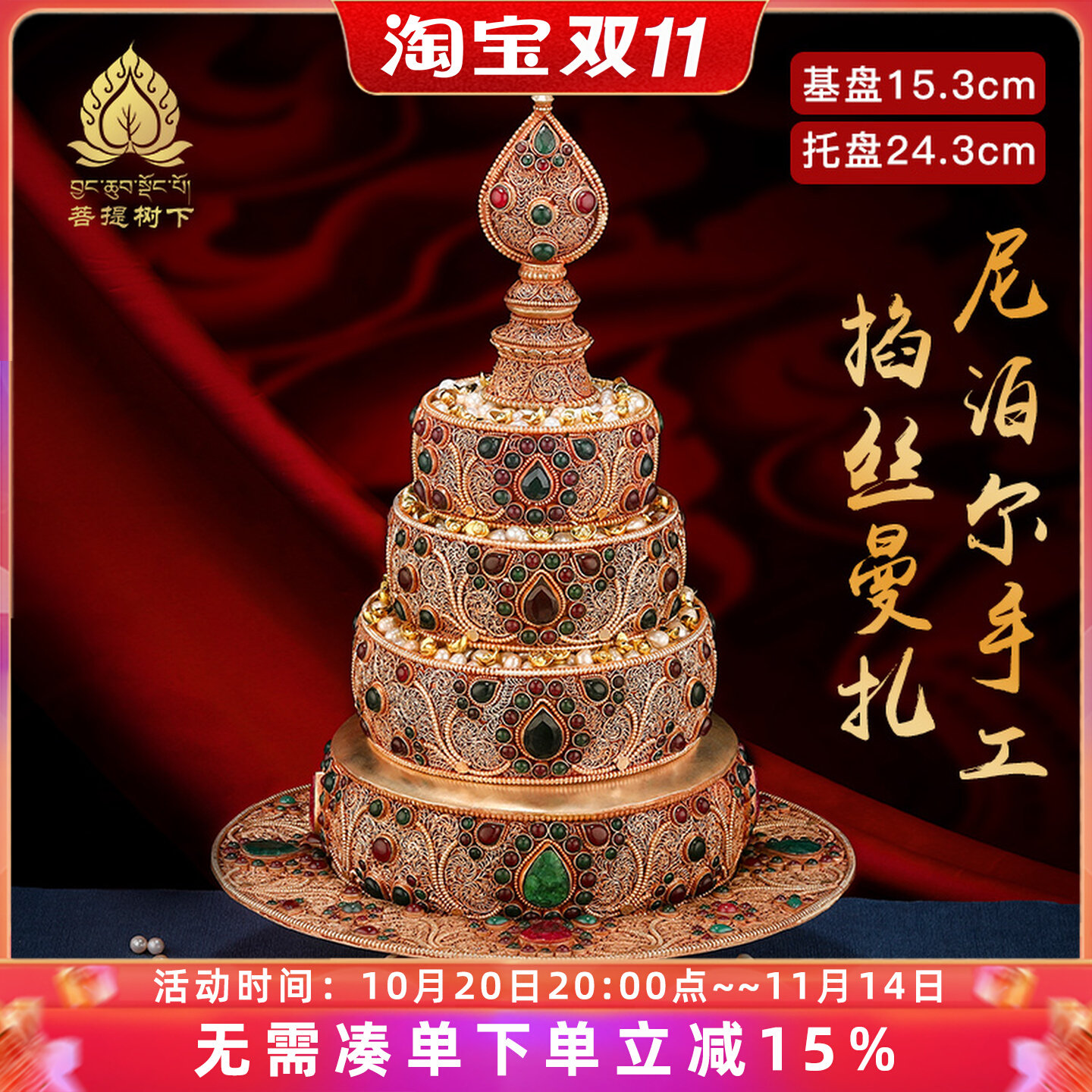 尼泊尔掐丝修供曼扎盘莲花盘藏式曼达盘镶嵌宝石铜鎏银曼茶罗15cm