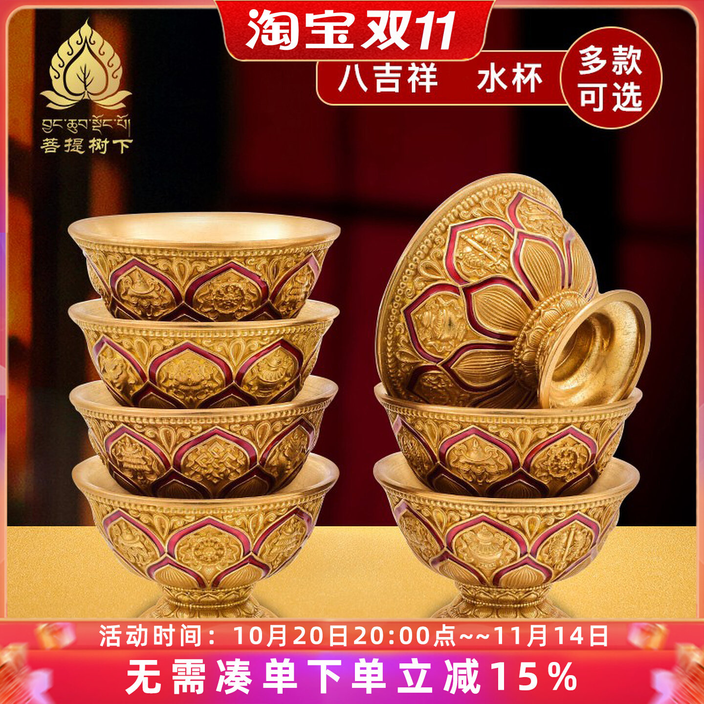 慧宝铜八吉祥供水杯莲花供水碗妙宝家用杯藏式敬水杯供财神8cm