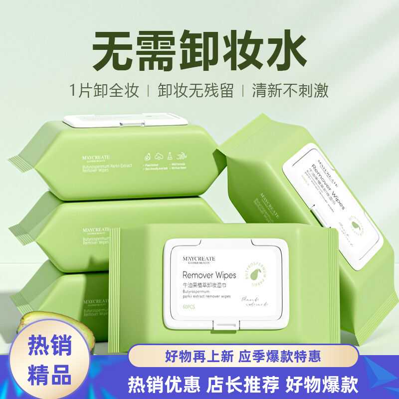 眼唇脸部深层清洁一次性水棉抽取式水棉卸妆湿巾牛油果湿巾卸妆